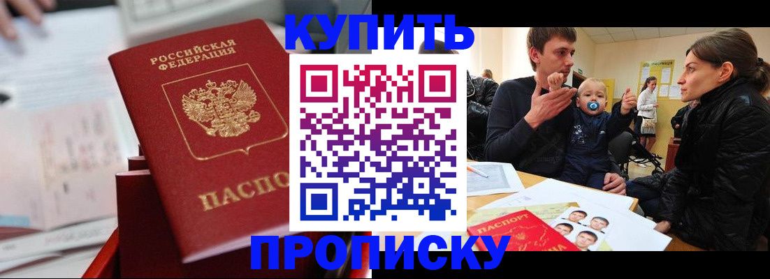 прописка штамп в Чечне