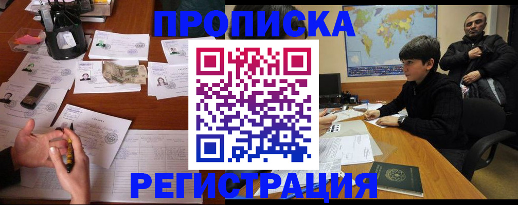 временная регистрация адрес в Чечне