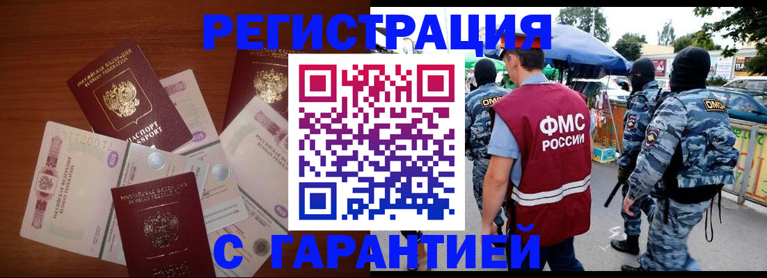 прописка иностранных граждан в Чечне