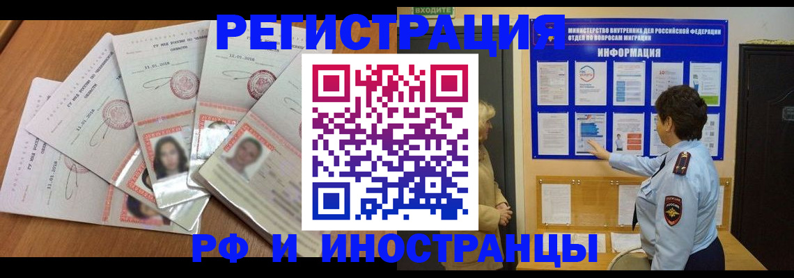 временная регистрация для всех в Чечне