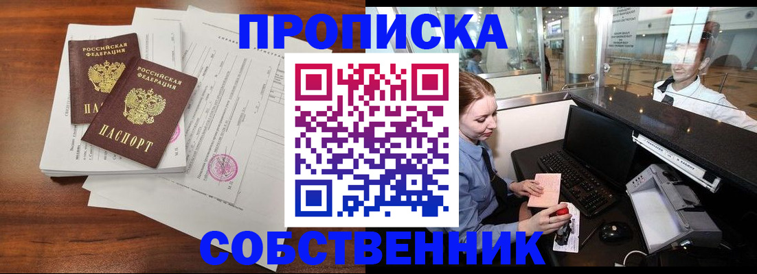 прописка законно в Чечне